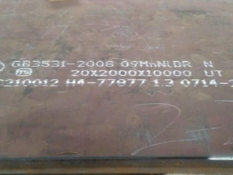 方正低温容器板-09MnNiDR